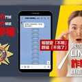 刑事局出手了！與LINE合作打擊詐騙 停權7.3萬涉詐帳號