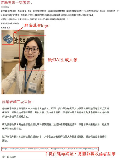 假座談、AI生成照釣學者 海基會遭冒名發詐騙信件