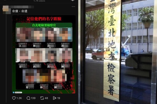 不滿京華城弊案！小草轉貼11名檢察官照片揚言「命債命還」 遭檢警鎖定