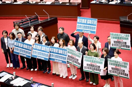 立院三讀通過「風災重建特別條例」600億 淹水達50公分最多領3萬