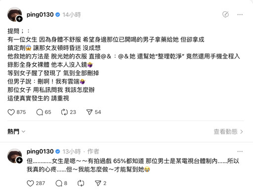 女演員遭電視台人員下藥性侵 江祖平收求助訊息心疼:該怎麼做