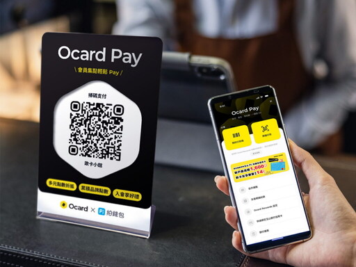 Ocard 與 Pi 拍錢包重磅聯手推 Ocard Pay ! 開創點數經濟新體驗