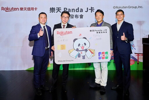 回饋優惠全面升級！台灣樂天信用卡推出全新「Panda J卡」