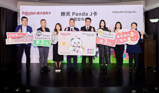 回饋優惠全面升級！台灣樂天信用卡推出全新「Panda J卡」