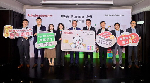 回饋優惠全面升級！台灣樂天信用卡推出全新「Panda J卡」