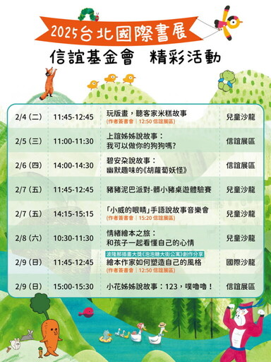 永續．許孩子一個美好的未來！台北國際書展，信誼用行動落實永續教育