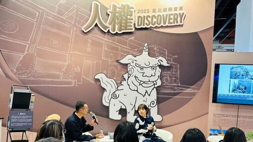 人權Discovery書展圓滿落幕 提供多元視野 讓人權成為生活養分