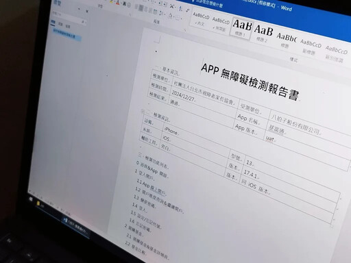 無障礙APP有落差 視障者需要平等使用權