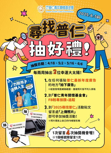 陶晶瑩與王子邱勝翊續任2025年度公益代言人 攜手為近貧弱勢學子發聲，延續愛與希望