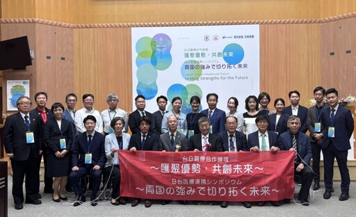 北醫大攜手日方 共探少子高齡化挑戰與對策