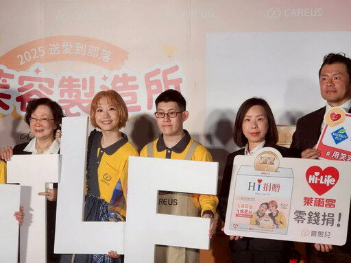 萊爾富零錢捐連續15年 從1元到累積近一億!萊爾富X喜憨兒『送愛到部落』