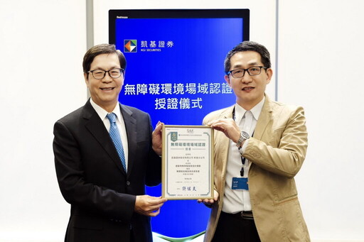 社團法人多扶無障礙生活與交通發展協會攜手凱基證券 共創友善無障礙金融環境