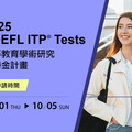TOEFL ITP® 42萬獎學金開放申請 支持青年拓展國際學術力