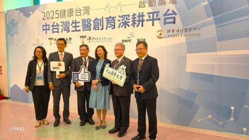 「中台灣生醫創育深耕平台」啟動 中山醫大暨附醫與資誠三方合作