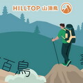 山頂鳥推出「百山百鳥尋旅」活動 精選15條步道 透過山林健行 探索鳥類蹤跡