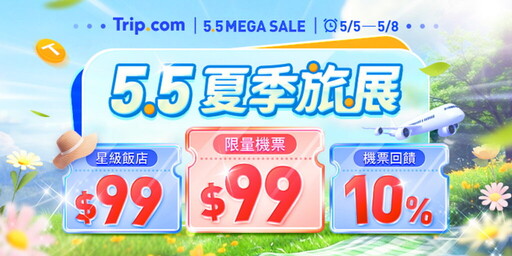 報稅季旅遊優惠!Trip.com祭出夏季旅展、省錢Combo,優惠連發省很大