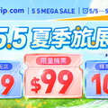 報稅季旅遊優惠！Trip.com祭出夏季旅展、省錢Combo，優惠連發省很大