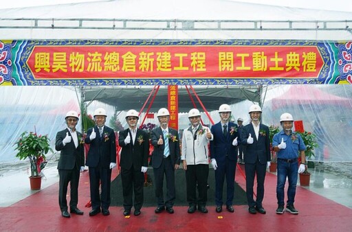 和泰大金子公司興昊物流總倉 舉行開工動土典禮