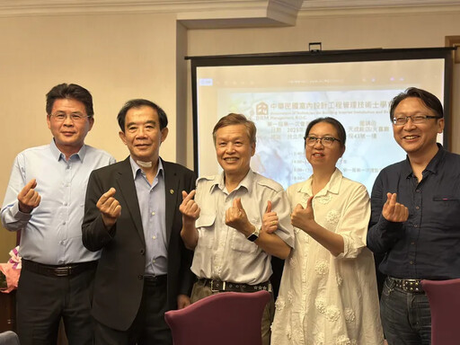 中華民國室內設計工程管理技術士學會正式成立 推動產業專業發展與跨界交流