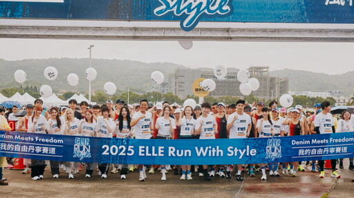 全台最時尚路跑ELLE RUN十週年!5/10台北大佳河濱公園登場