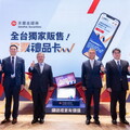 全台首創「股票禮品卡」永豐金證券開賣 即日起2面額限量網購！LINE轉送禮品卡，兌換242檔優選標的 送禮有價值