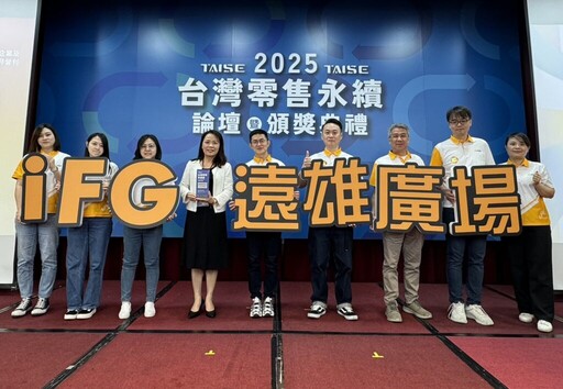 iFG遠雄廣場十年深耕 榮獲TCSA顧客永續行動獎