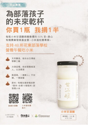 慈心基金會擴大花東小米保種復振計畫
