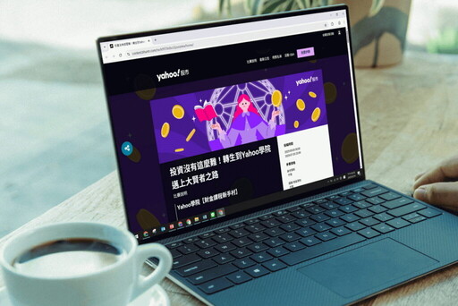 投資神助攻!Yahoo奇摩股市App三大功能全新上線!