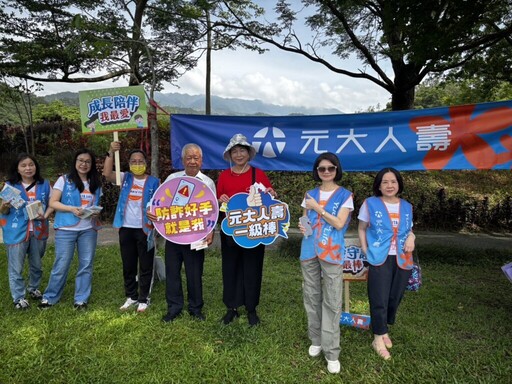 元大人壽啟動「元氣防詐列車」全台走透透提升民眾防詐意識 共同守護財產安全