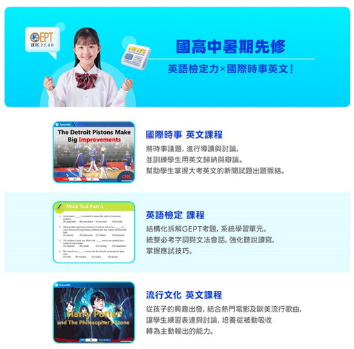 迎戰會考與學測!TutorABC Teens推出免費限量升國高中暑期英文先修班