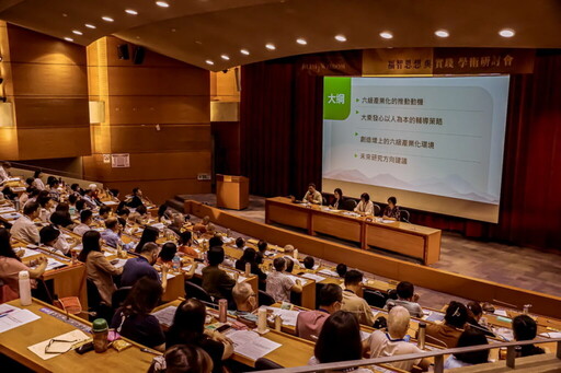 2025年第七屆福智思想與實踐學術研討會 深耕全人教育的良善環境 傳遞慈悲與智慧的堅實力量