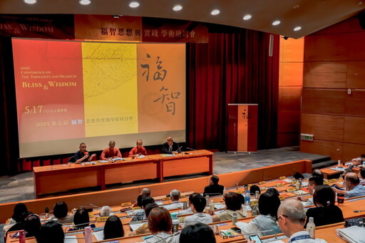 2025年第七屆福智思想與實踐學術研討會 深耕全人教育的良善環境 傳遞慈悲與智慧的堅實力量