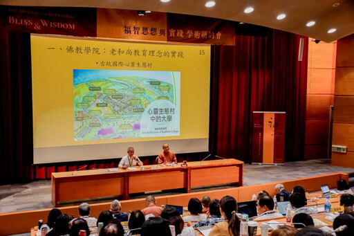 2025年第七屆福智思想與實踐學術研討會 深耕全人教育的良善環境 傳遞慈悲與智慧的堅實力量