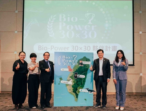 三方發起30×30企業夥伴計畫 串連永續與自然治理
