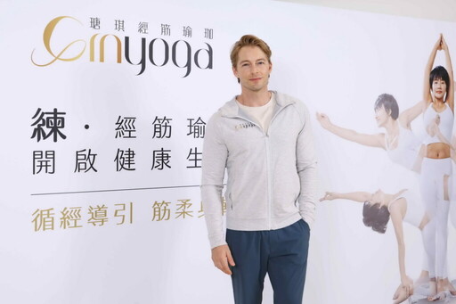 法國養生男神現身Ginyoga 旗艦店開幕活動 法比歐練經筋瑜珈身體重新被喚醒