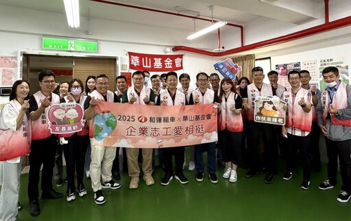 和運租車率先響應華山基金會 為獨居長輩送上節日關懷