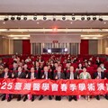 醫學創新與人文交織 2025臺灣醫學會春季演講會