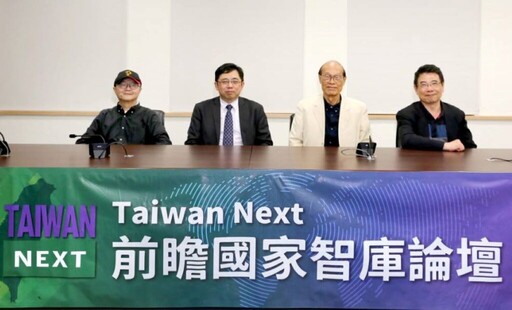 Taiwan Next前瞻國家智庫辦論壇 籲台灣須強化AI教育