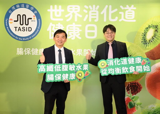 台灣腸道醫學會響應世界消化道健康日