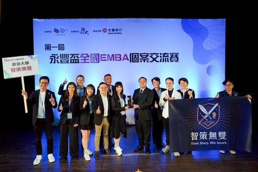 政大EMBA勇奪第一屆永豐盃全國EMBA個案交流賽雙獎項:從團隊協作到未來戰略的深度洞見