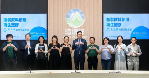 世界環境日前夕 「瓶到瓶」民間專案小組正式成軍