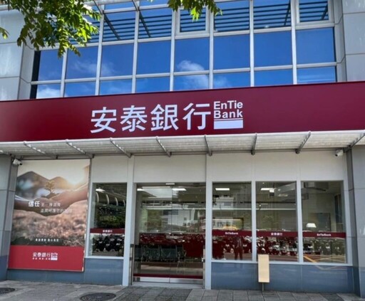 安泰銀行「以人為本」 守護客戶資產