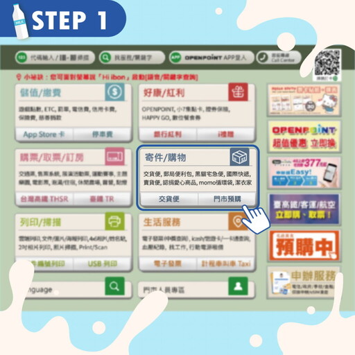 聯合勸募Ｘ統一超商 邀請大眾認捐愛心鮮乳