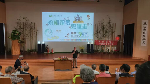 慈濟響應世界環境日 推動淨零永續走入臺中社區
