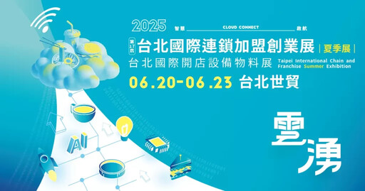 加盟創業潮來了!AI美業、智能販賣機、中年轉職全出動 6/20重磅登場