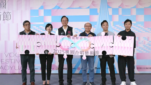 桃園市民合唱大賽18組參賽隊伍搶先曝光!親友團喊聲應援倒數登場