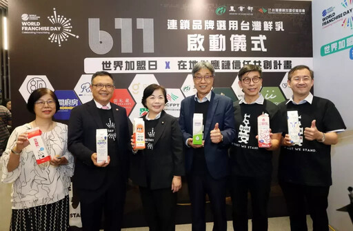 全球首屆「世界加盟日」台灣連鎖加盟促進協會力挺國產鮮乳 推動在地信任供應鏈