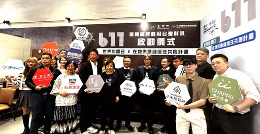 全球首屆「世界加盟日」台灣連鎖加盟促進協會力挺國產鮮乳 推動在地信任供應鏈