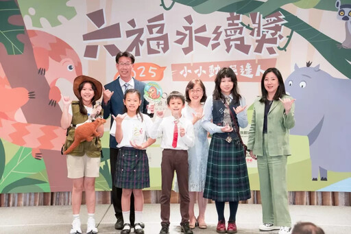 六福永續獎 全球國中小生倡議動物保育