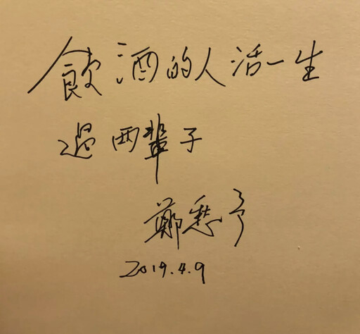 詩界巨擘鄭愁予辭世 東海人文燈塔熄燈記憶長明